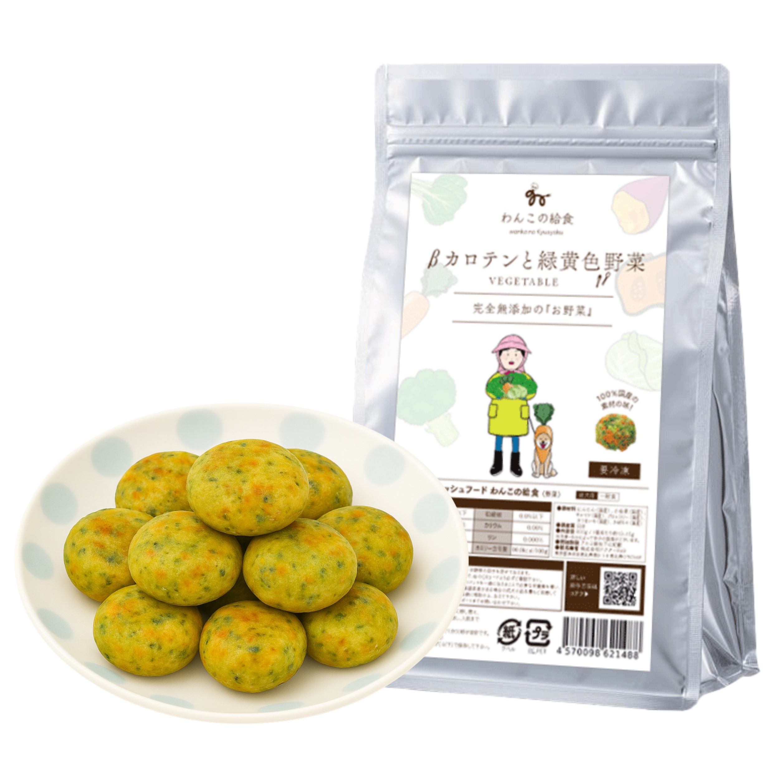 βカロテンと緑黄色野菜 | わんこの給食