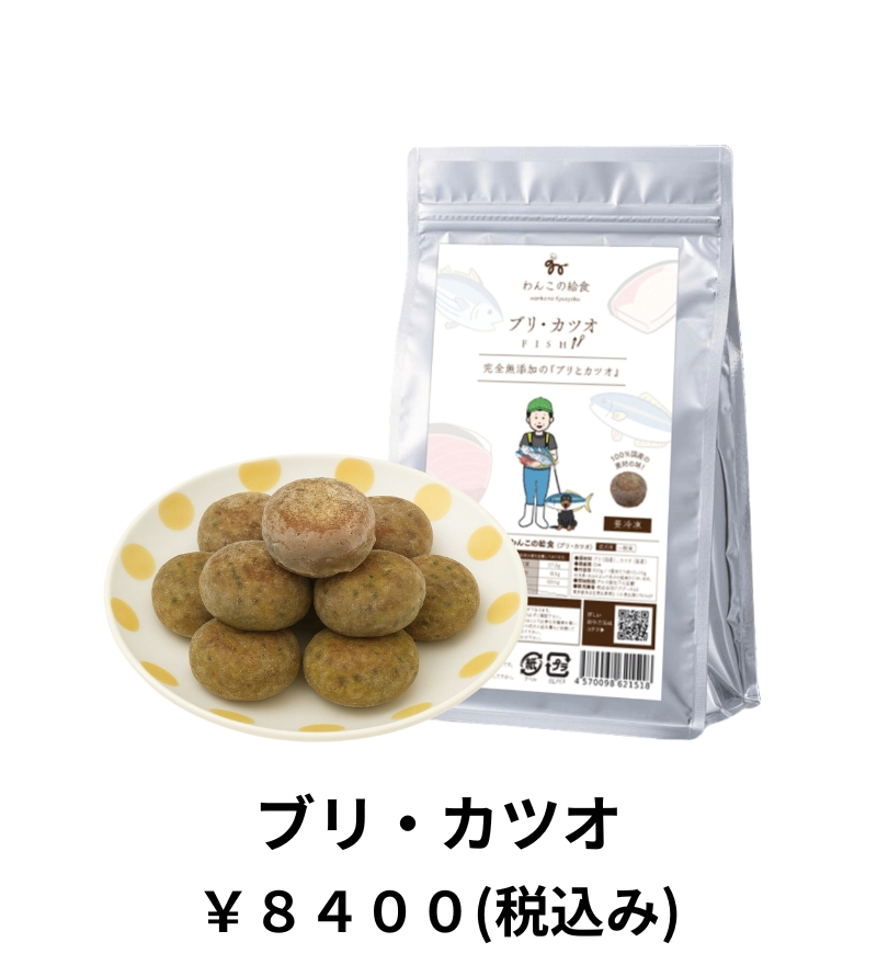 ぶり・かつお