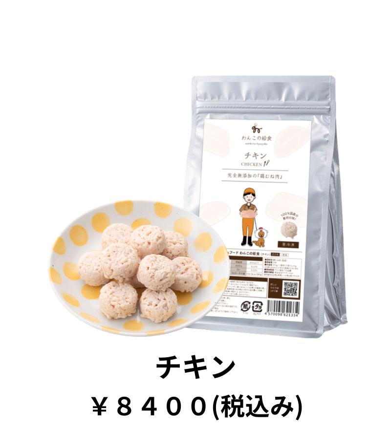 チキン