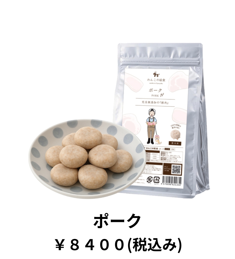 ポーク