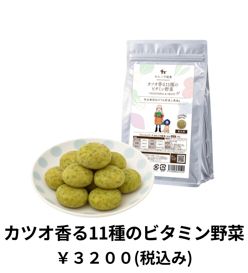 ビタミン野菜