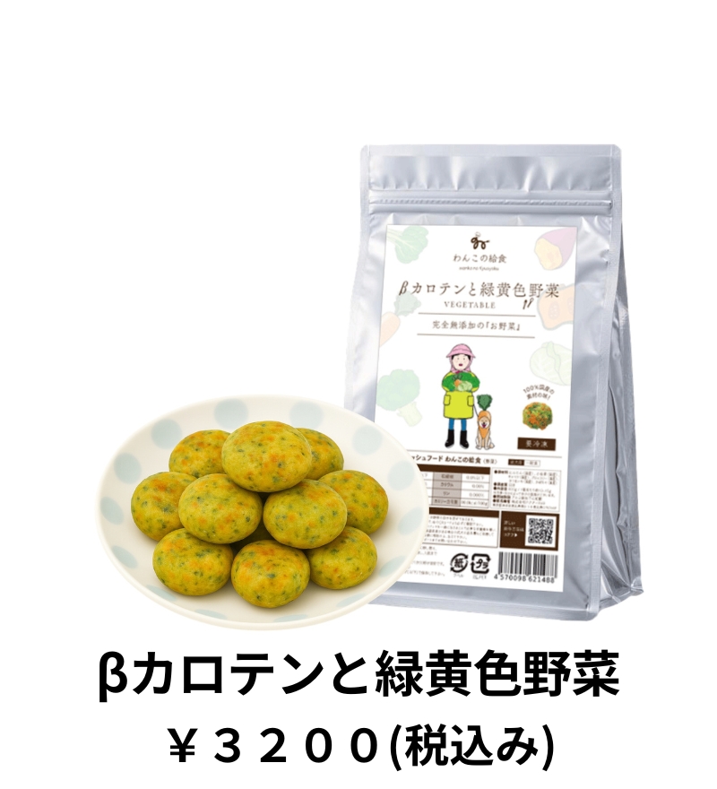 緑黄色野菜