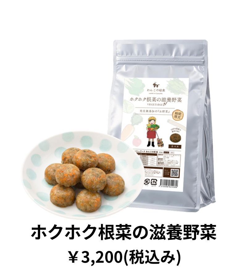 滋養野菜