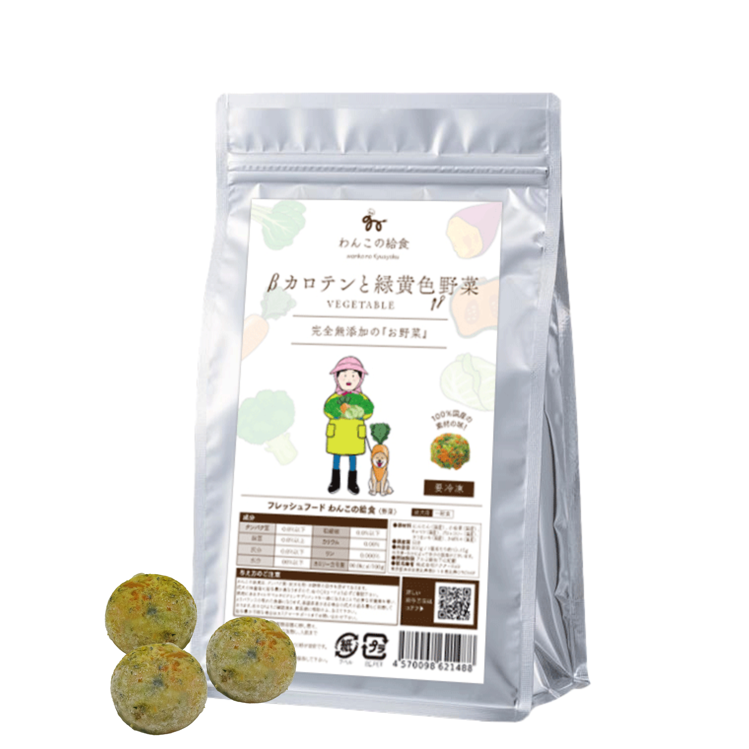 βカロテンと緑黄色野菜