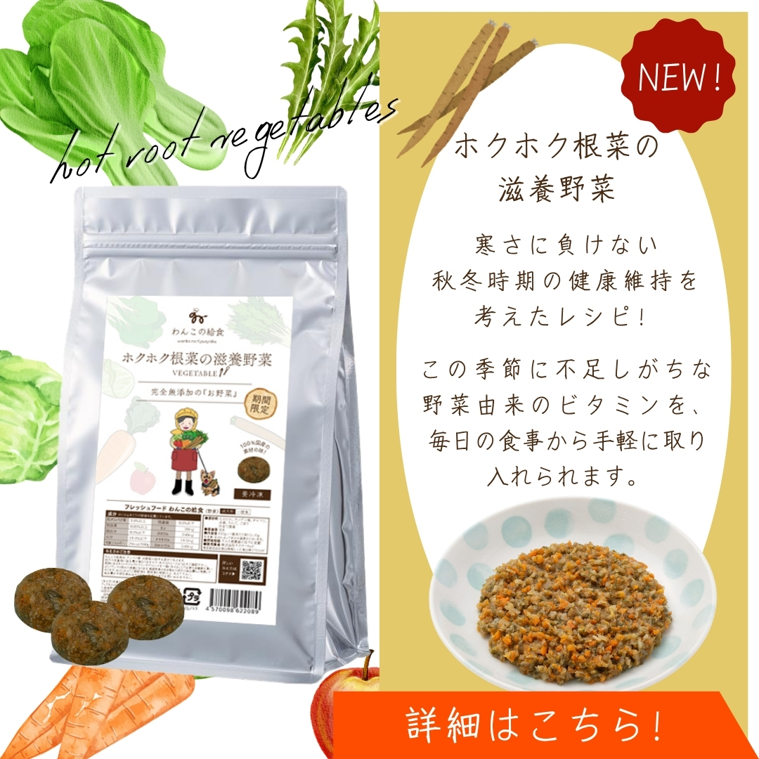 わんこの給食