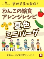 わんこの給食